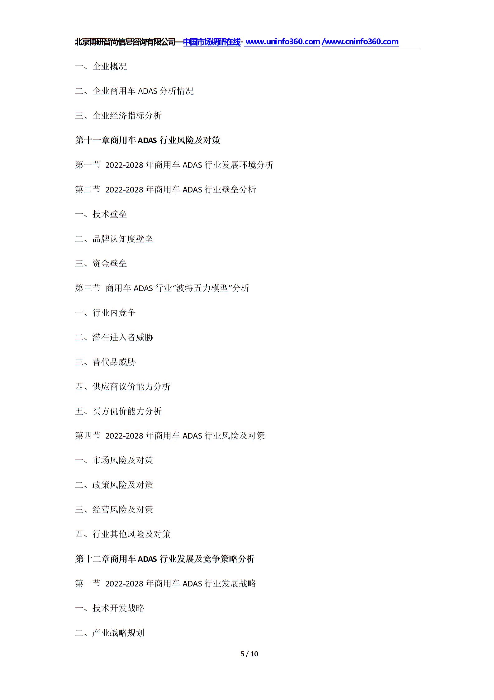 2022年中國商用車ADAS行業(yè)市場發(fā)展調(diào)研及未來前景規(guī)劃報(bào)告（更新版）圖片5