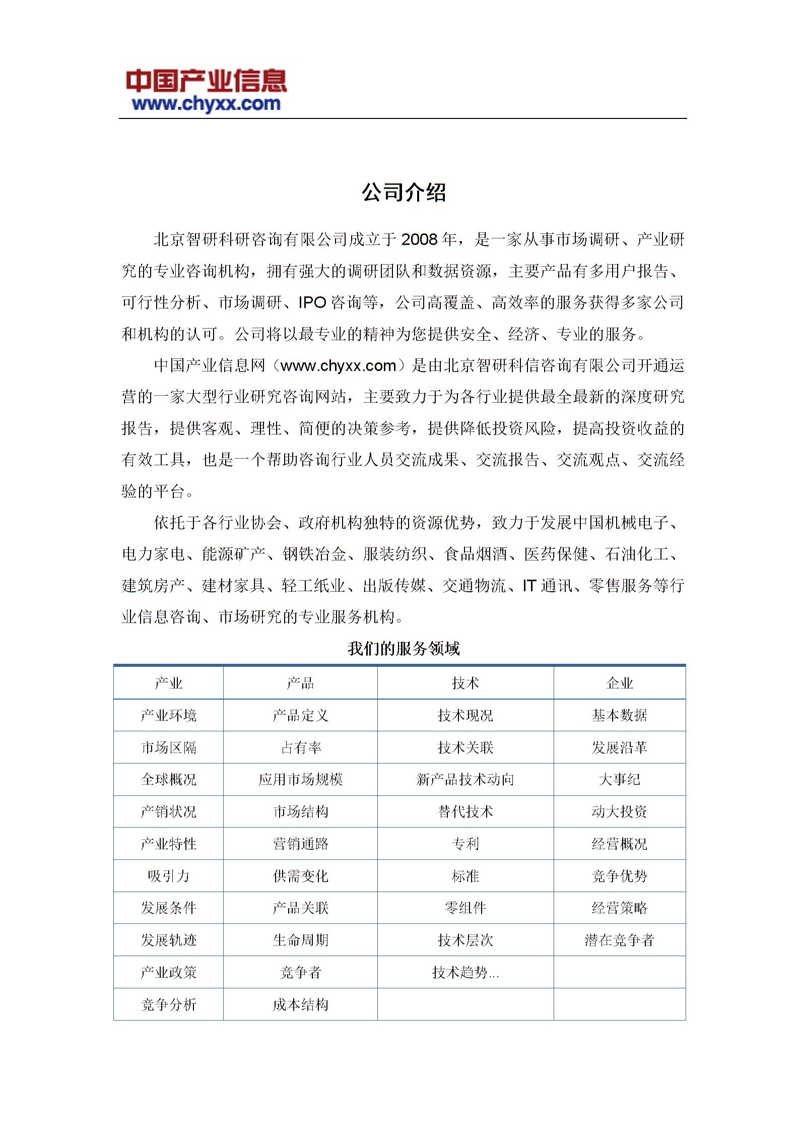 2016-2022年中國商用車市場分析預測研究報告圖片1