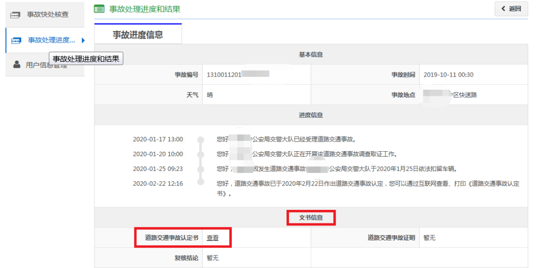 晉濟(jì)高速事故宣判結(jié)果_交通輕微事故快速處理流程_怎么看交通事故處理結(jié)果