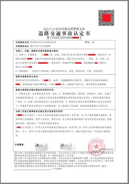 交通輕微事故快速處理流程_晉濟(jì)高速事故宣判結(jié)果_怎么看交通事故處理結(jié)果