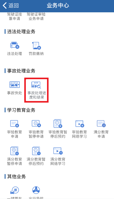 怎么看交通事故處理結(jié)果_交通輕微事故快速處理流程_晉濟(jì)高速事故宣判結(jié)果