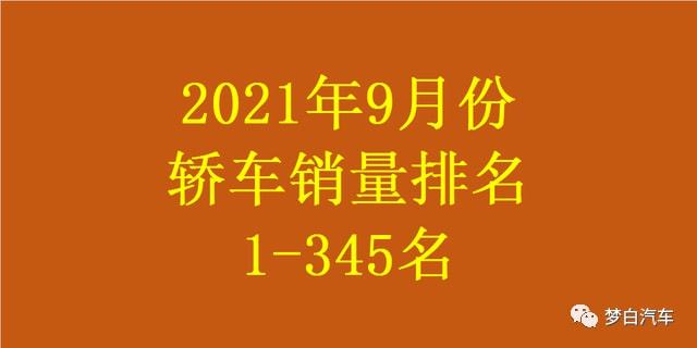 2017年6月suv銷量排行_轎車銷量排行榜2023年9月_2018年5月suv銷量排行