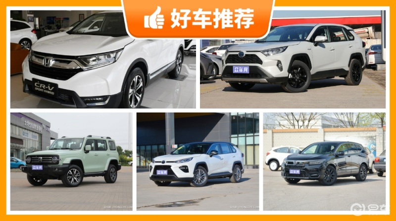 中型suv買什么車最好20萬左右的_40萬左右混動中型suv_十萬左右買什么車suv好