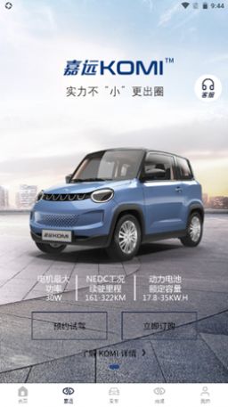 嘉遠電動汽車app官方版圖片1