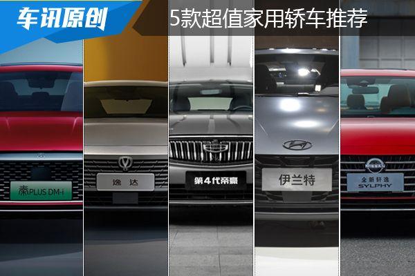 2015家用suv哪款車最好_國產(chǎn)車家用轎車哪款性價(jià)比高_(dá)20萬家用suv哪款車最好