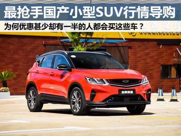 2019熱門車型排行榜_...月份SUV銷量排行榜Top10 2019年2月份SUV銷量排行前十