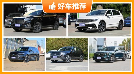 20萬(wàn)左右的中型suv推薦有什么車(chē)好_國(guó)產(chǎn)10萬(wàn)左右suv車(chē)推薦_15萬(wàn)左右suv車(chē)推薦