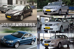 10萬元質(zhì)量穩(wěn)定家用車推薦