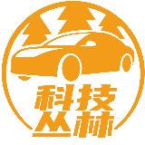 科技叢林