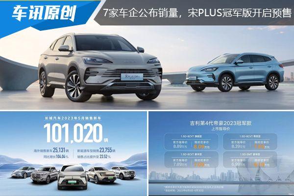 2021預(yù)售車型_汽車銷量預(yù)估_汽車銷量排行榜2023年度全部車型