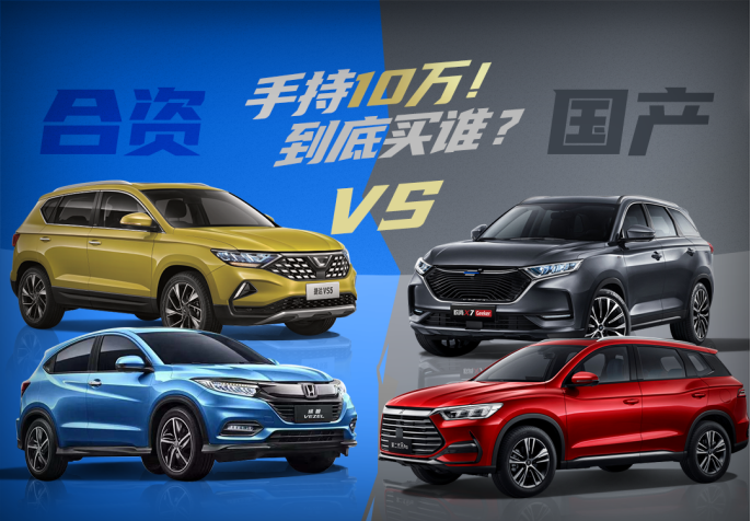 合資suv10萬以內(nèi)的車_國產(chǎn)合資suv哪個質(zhì)量好_國產(chǎn)合資車什么車最好